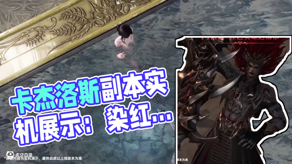 卡杰洛斯副本「序幕：染红的极昼螺旋」实机展示#命运方舟 #命运方舟欲望轮回