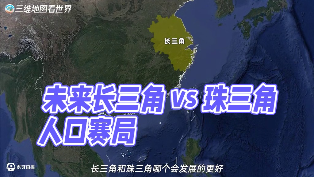 10年预言：是长三角稳坐C位，还是珠三角弯道超车？ #长三角 #珠三角 #梅雨 #回南天 #石头洗烘