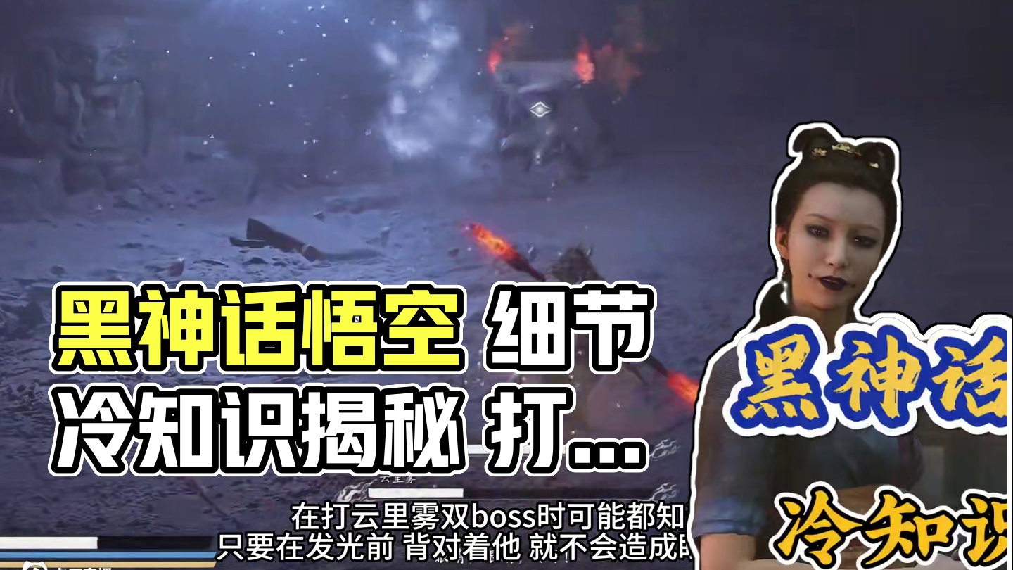 黑神话悟空 那些打boss时的细节冷知识（36） #关于黑神话我有自己的玩法 #关注我每天分享不同的