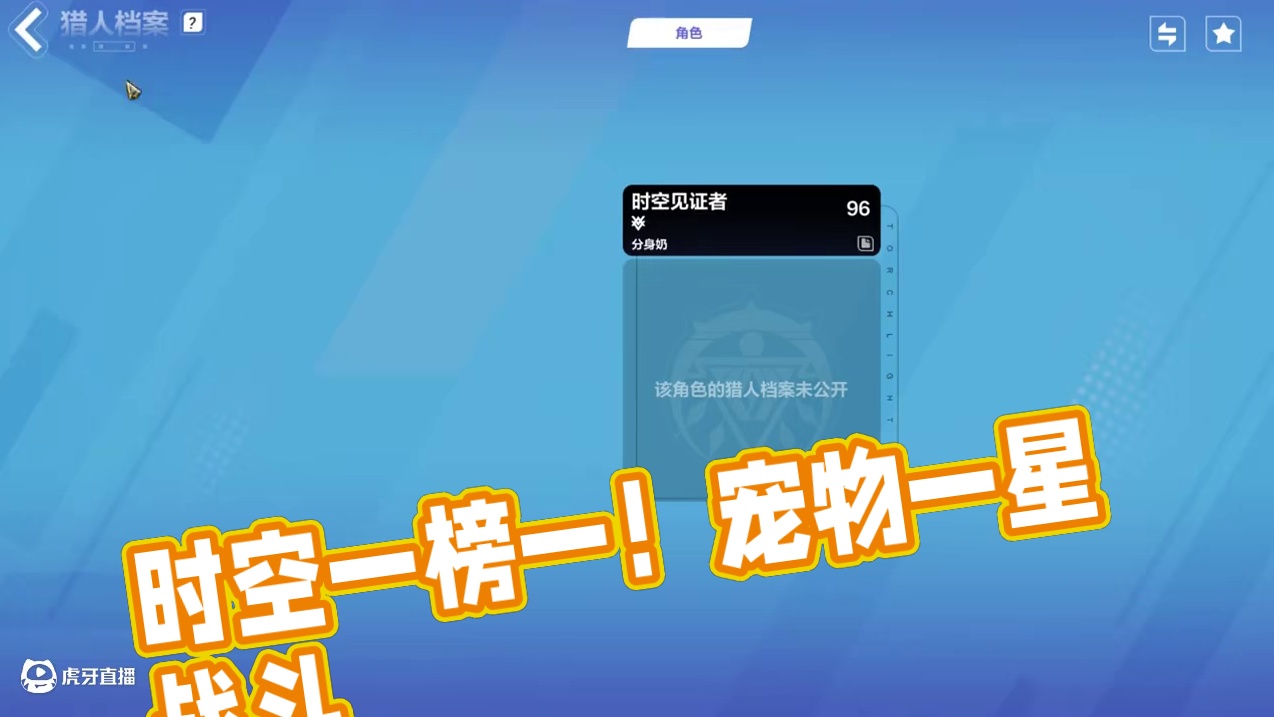 时空一榜一！一星战斗宠。0个未定宿命 #火炬之光无限 #火炬之光无限SS8赛季 #沙海大亨 #时空一