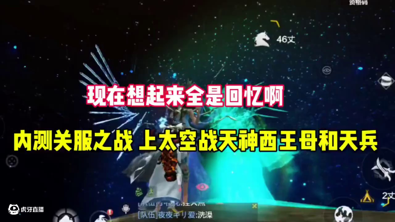 内测关服之战，上太空战天神西王母和天兵，现在想起来全是回忆啊 #妄想山海 #回忆 #内测 #游戏日常