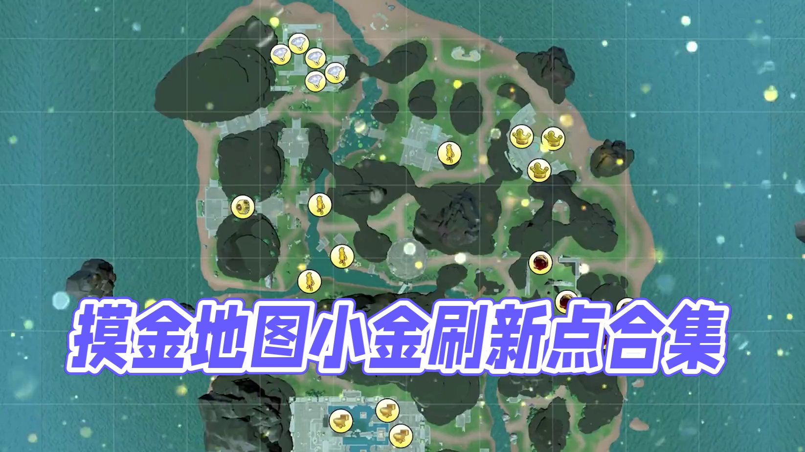 摸金地图所有小金的刷新点位合集。#香肠派对周星星 #香肠派对摸金模式 #游戏日常