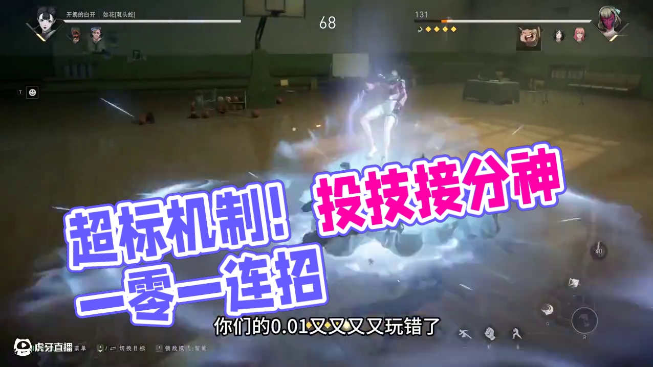 入坑必须了解的超标机制！投技可接！ #异人之下游戏 #哪都通创作营