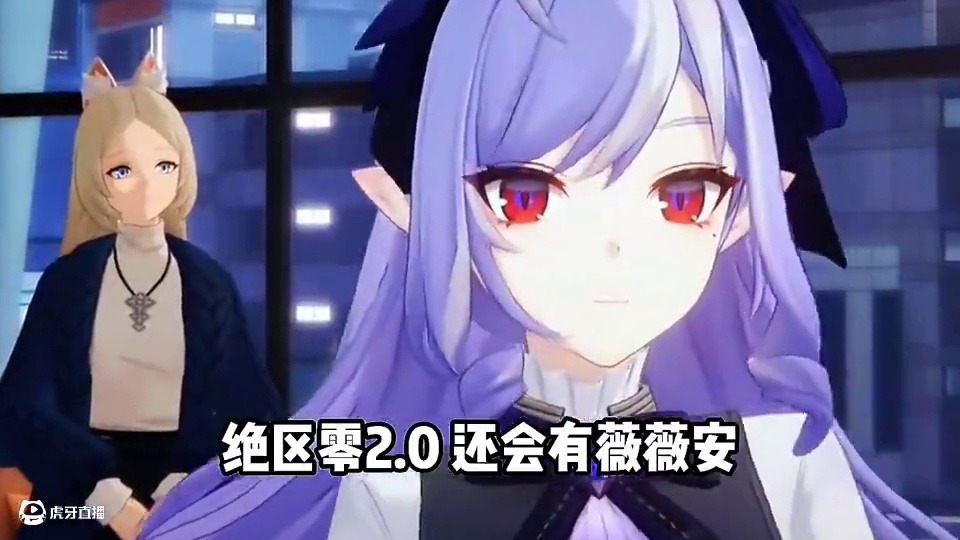 2.0还会有类似薇薇安的设定吗？#绝区零 #绝区零创作激励计划 #绝区零薇薇安