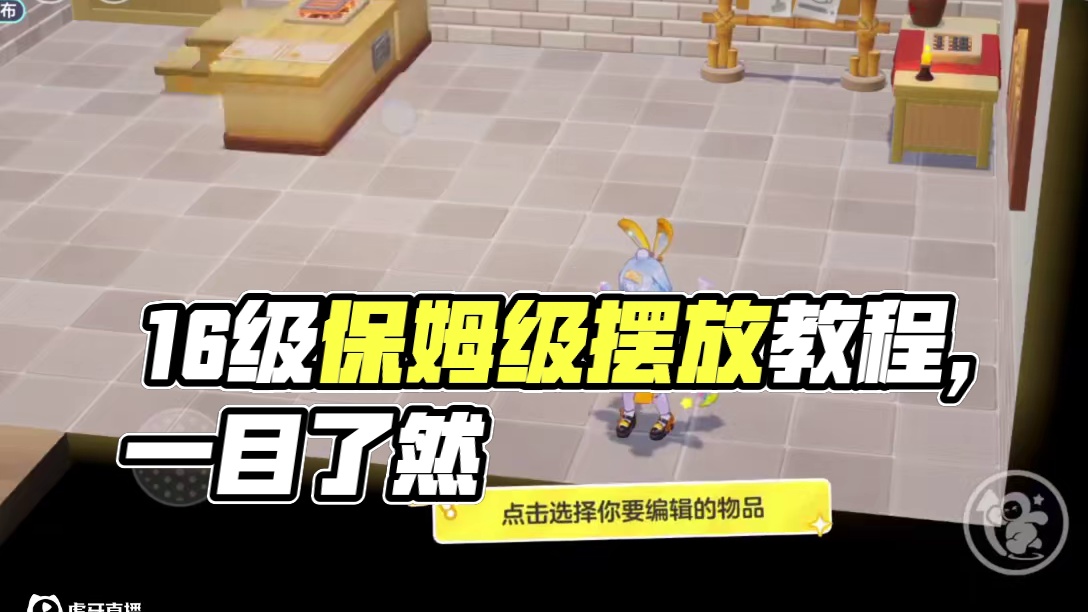 元梦农场餐厅16级保姆级摆放教程来啦！快告诉你的小伙伴！#元梦之星 #元梦之星超能学园赛季 #元梦之