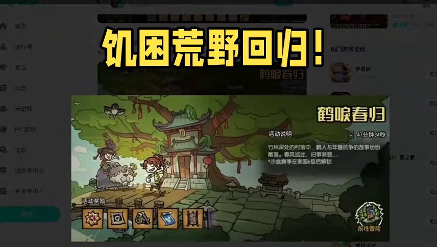 饥困荒野回回归了？#饥荒 #饥困荒野 #饥荒新家园