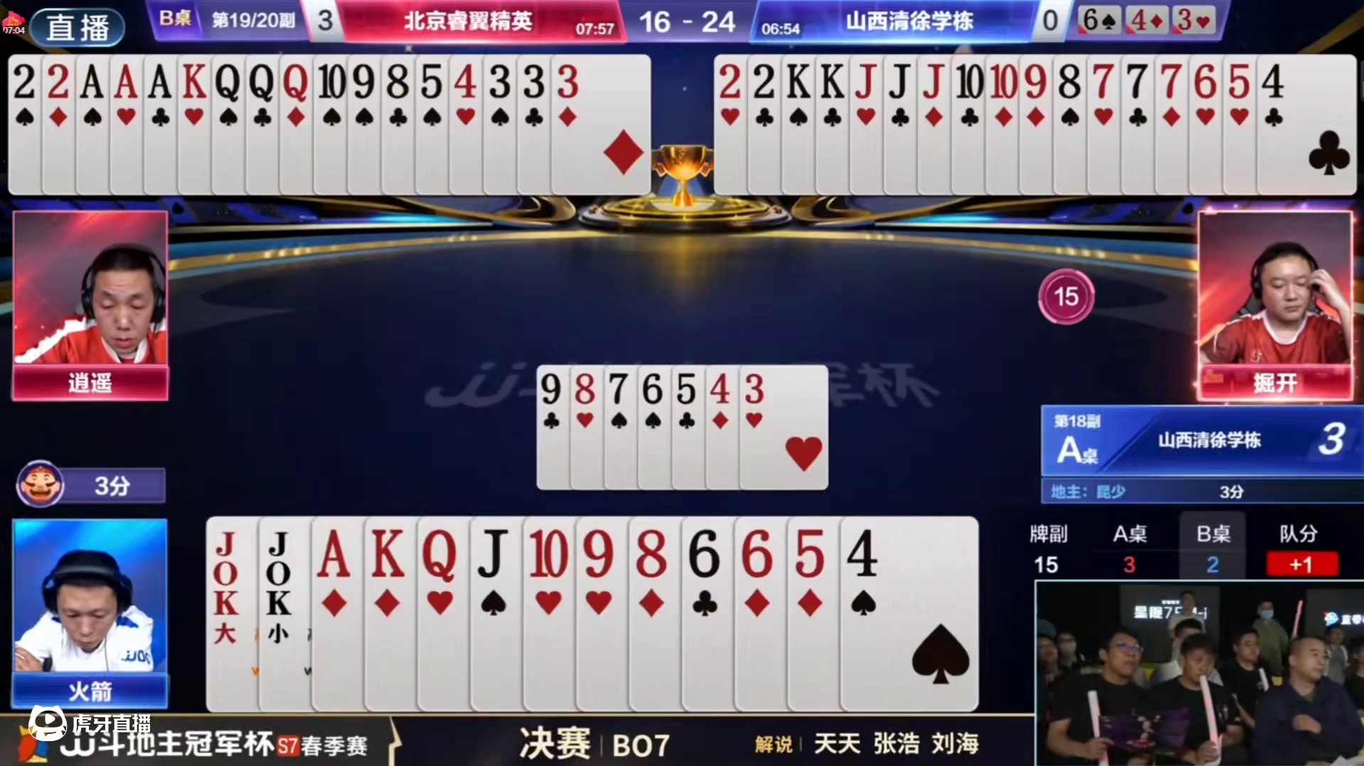 北京队春季赛冠军！ #斗地主冠军之夜 #jj斗地主冠军杯巅峰对决 #内容启发搜索 #斗地主S7春季赛