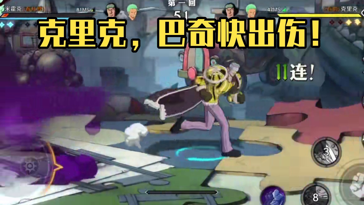 区区克里克，出伤有我巴奇快吗？  #航海王壮志雄心 #航海王壮志雄心创作者团