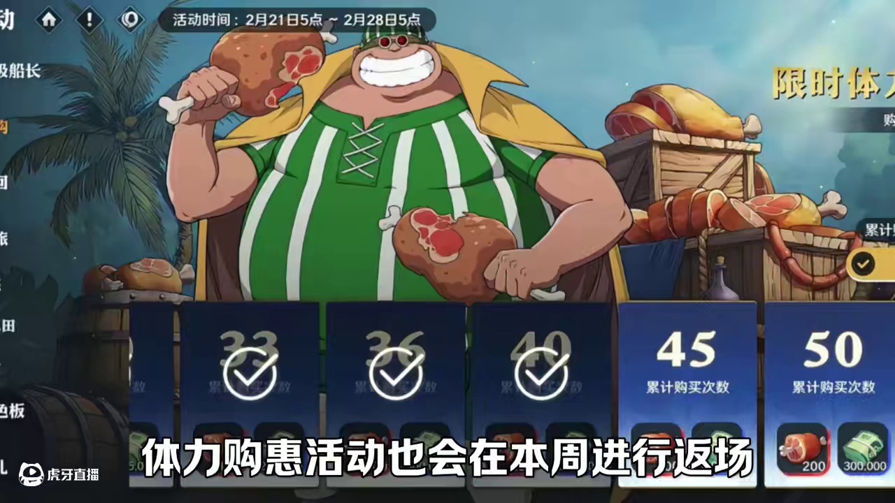 本周航海速报（5.20）新伙伴，新信物，体力活动返场！  #航海王壮志雄心 #航海王壮志雄心创作者团