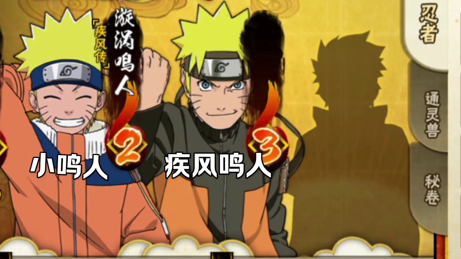 鸣人的一生，偶遇四大稀有彩蛋！ #火影手游传说三忍自来也 #火影忍者 #火影忍者手游