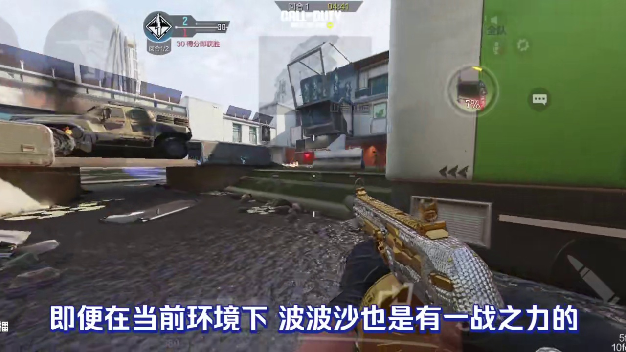 波波沙不好用？不妨试试降低垂直力 #七人传奇空降CODM #使命召唤手游 #CODM3月激励计划 #