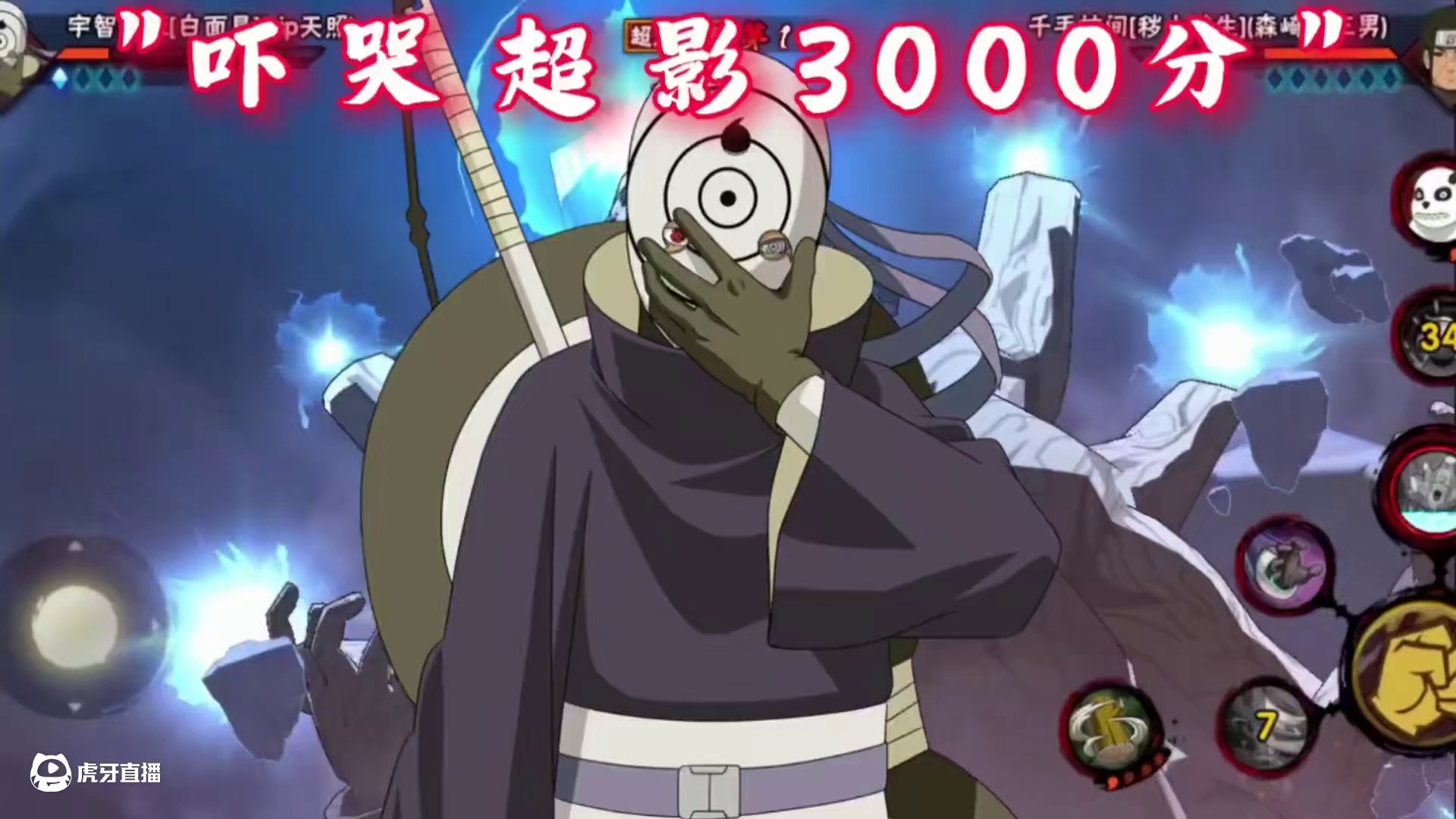 白面具无脑开大流，吓哭超影3000分（38）  #火影手游传说三忍自来也  #火影  #火影忍者 #