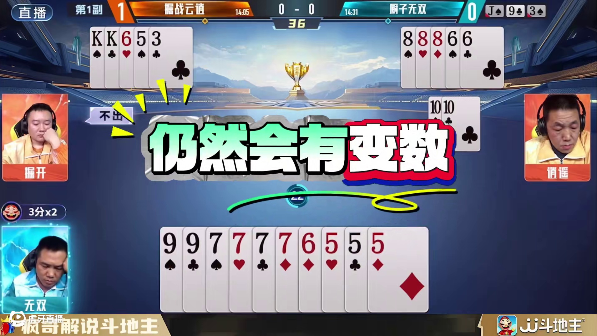 斗地主天花板！掘开逍遥的的全牌记忆，极限反杀操作看懵对手 #斗地主技巧 #jj掘开 #这操作都看傻了