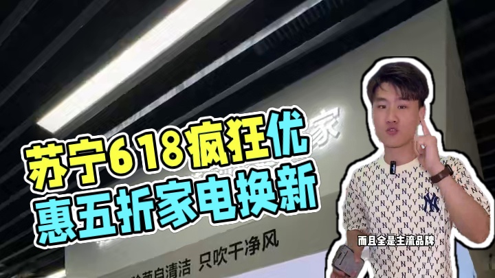 5月23日，五折起购冰箱洗衣机！就在安阳万鑫广场苏宁易购！ #苏宁618万人空巷抢家电 #苏宁以旧换