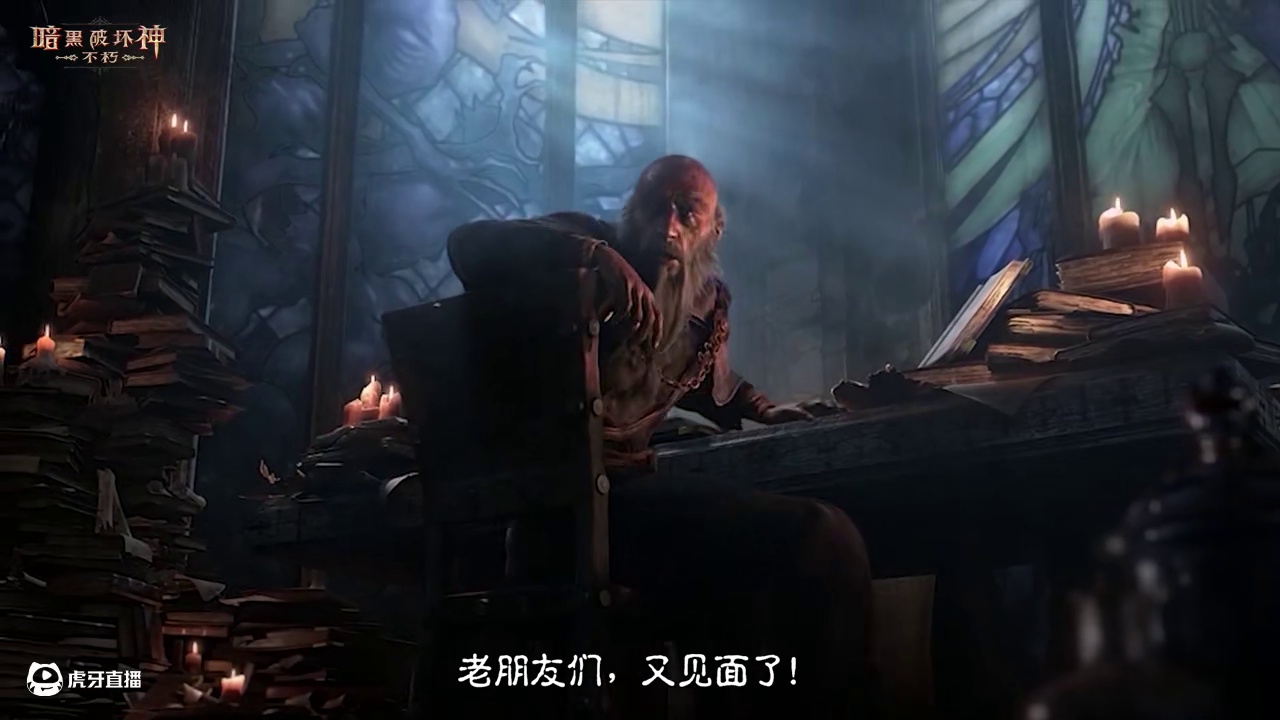 周年庆典将启，全新职业曝光！ 本次网易游戏520线上发布会上，《暗黑破坏神：不朽》也为冒险者们带来了