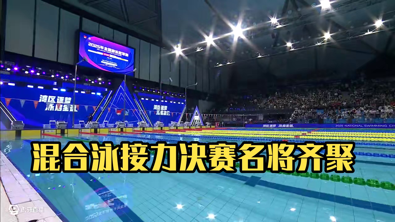 男女混合4x100米混合泳接力决赛