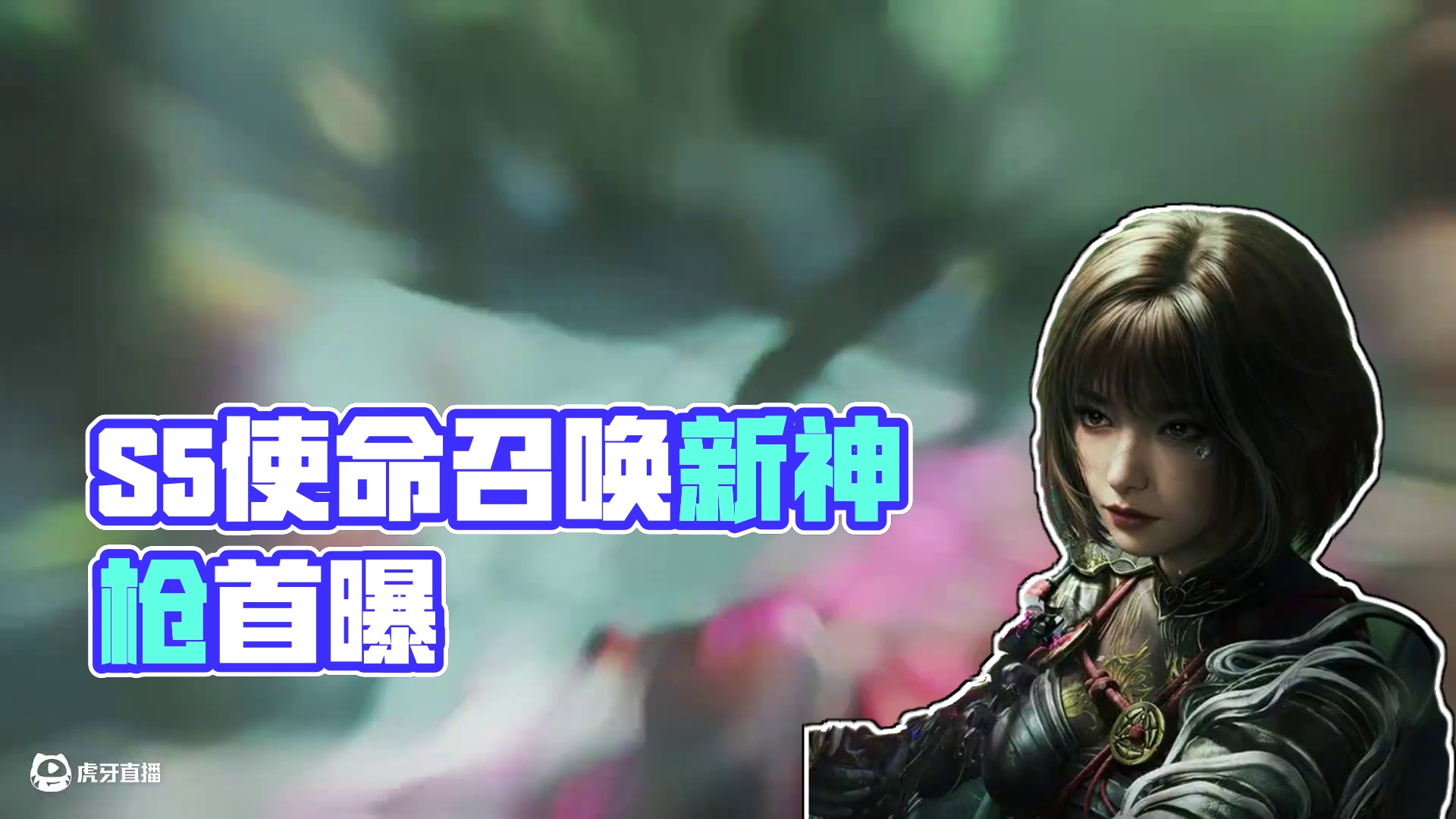 S5新神话冲锋枪VMP首曝！#使命召唤手游