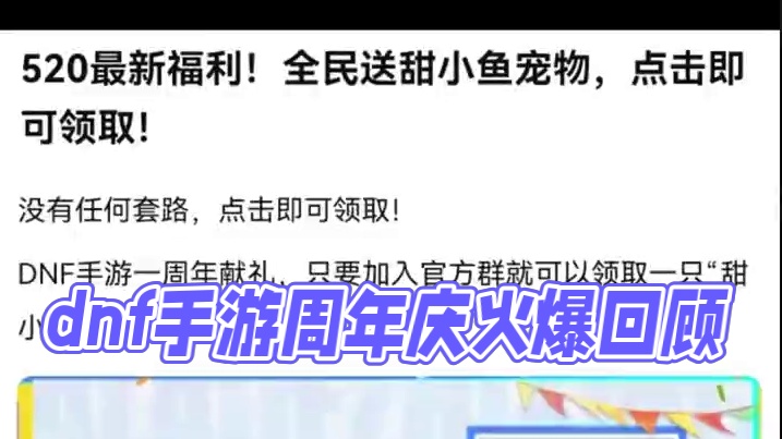 #dnf手游周年庆