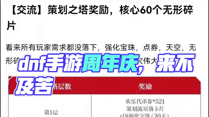 #dnf手游周年庆