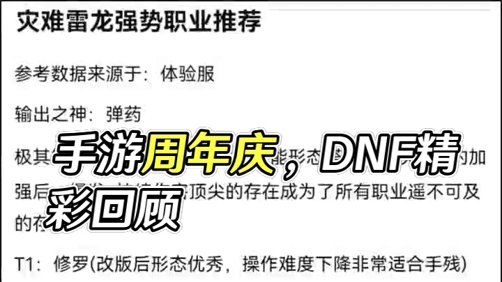 #dnf手游周年庆