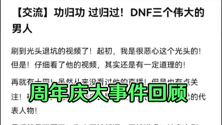 #dnf手游周年庆