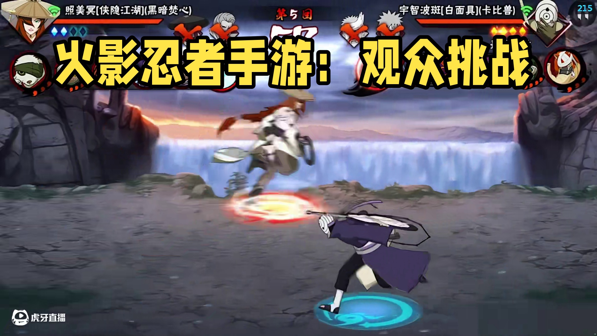 压你的力.#火影忍者手游