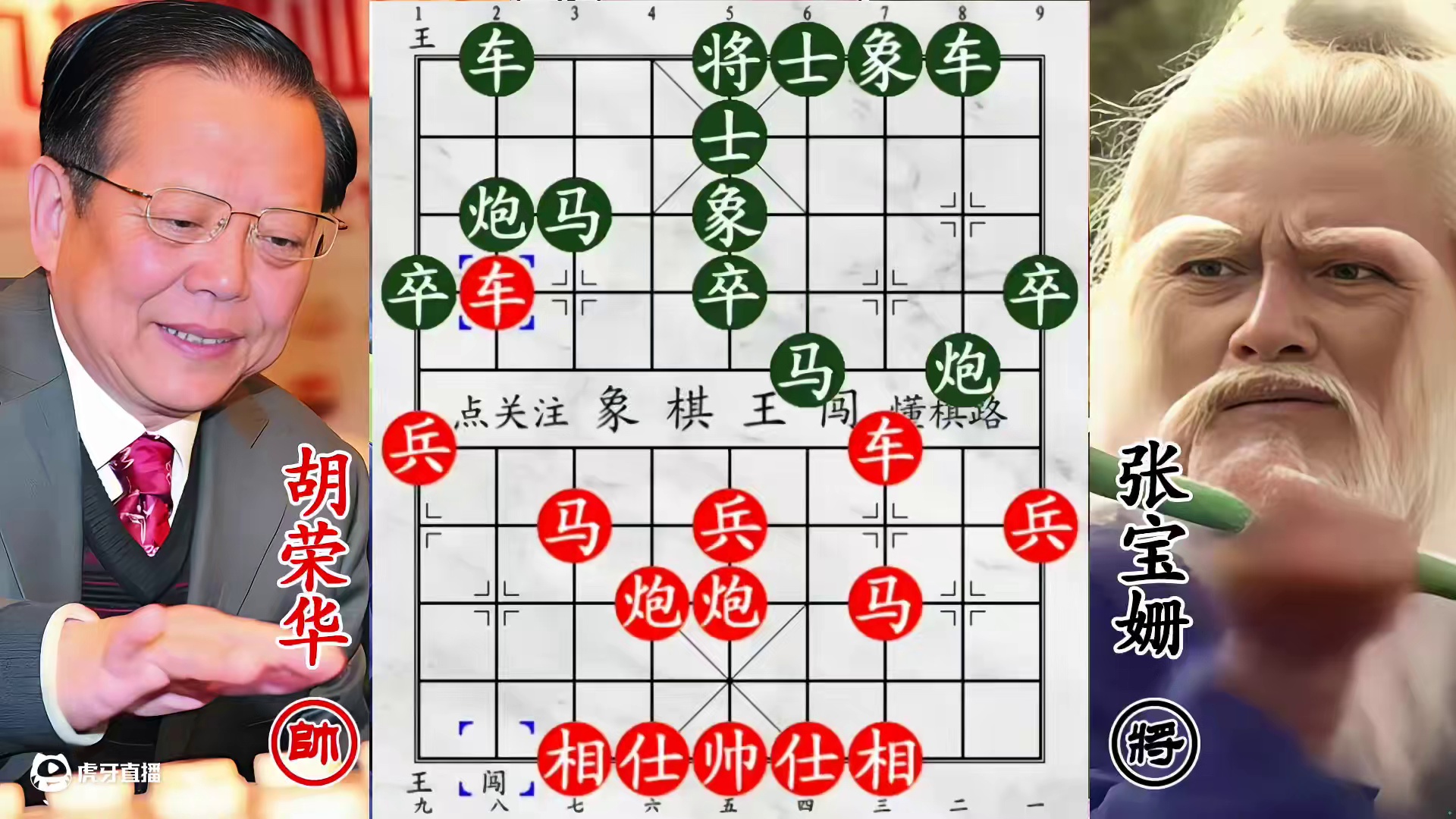 胡荣华戏耍如猫捉鼠！海南棋手冲动退马，竟绝杀自家老将