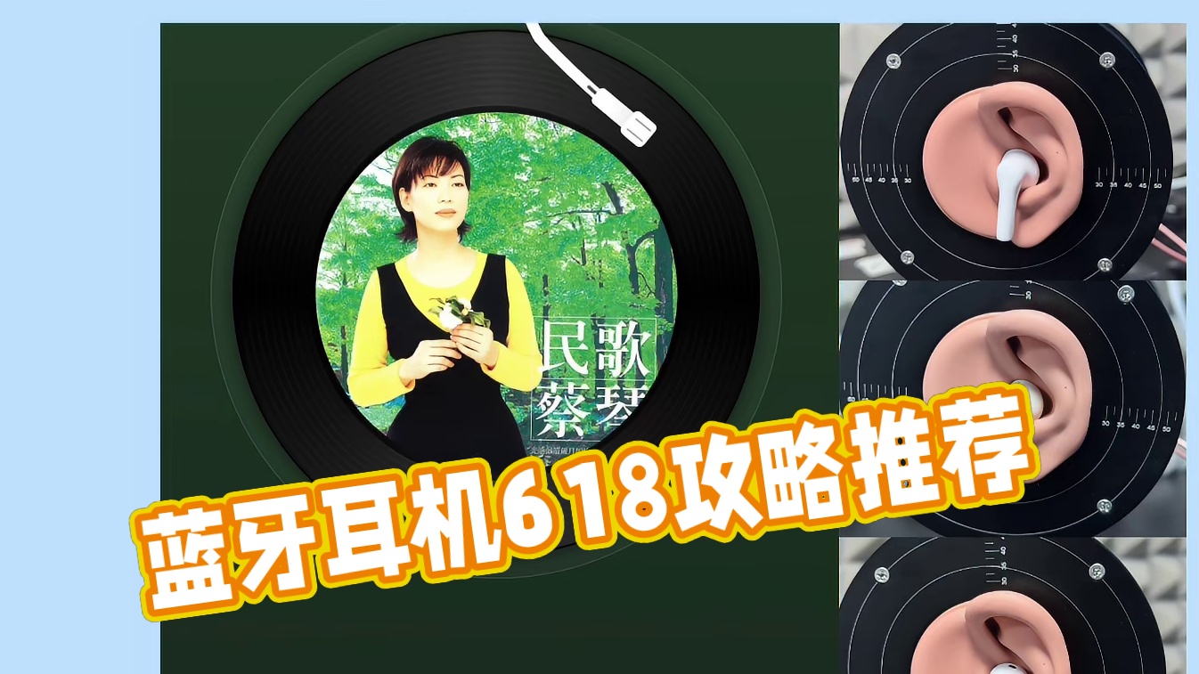 百元蓝牙耳机合集评测推荐，618必看选购攻略