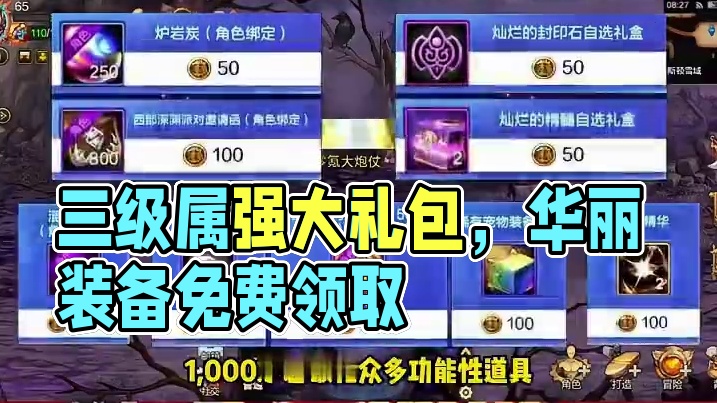 三级属强又白送 #地下城与勇士起源#dnf手游#地下城与勇士手游#dnf手游周年庆 #dnf搬砖
