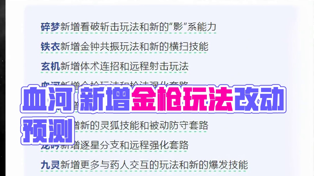 品一下新赛年血河改动方向 #逆水寒手游   #逆水寒全民制作人 #沧澜 #玩逆水寒就上官服 #逆水寒