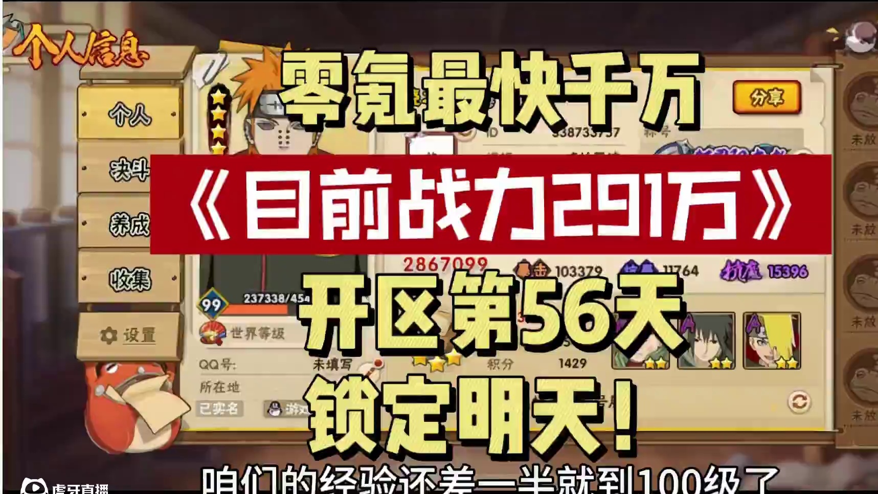 明天就能进军榜40了#火影忍者手游 #日常vlog #游戏日常