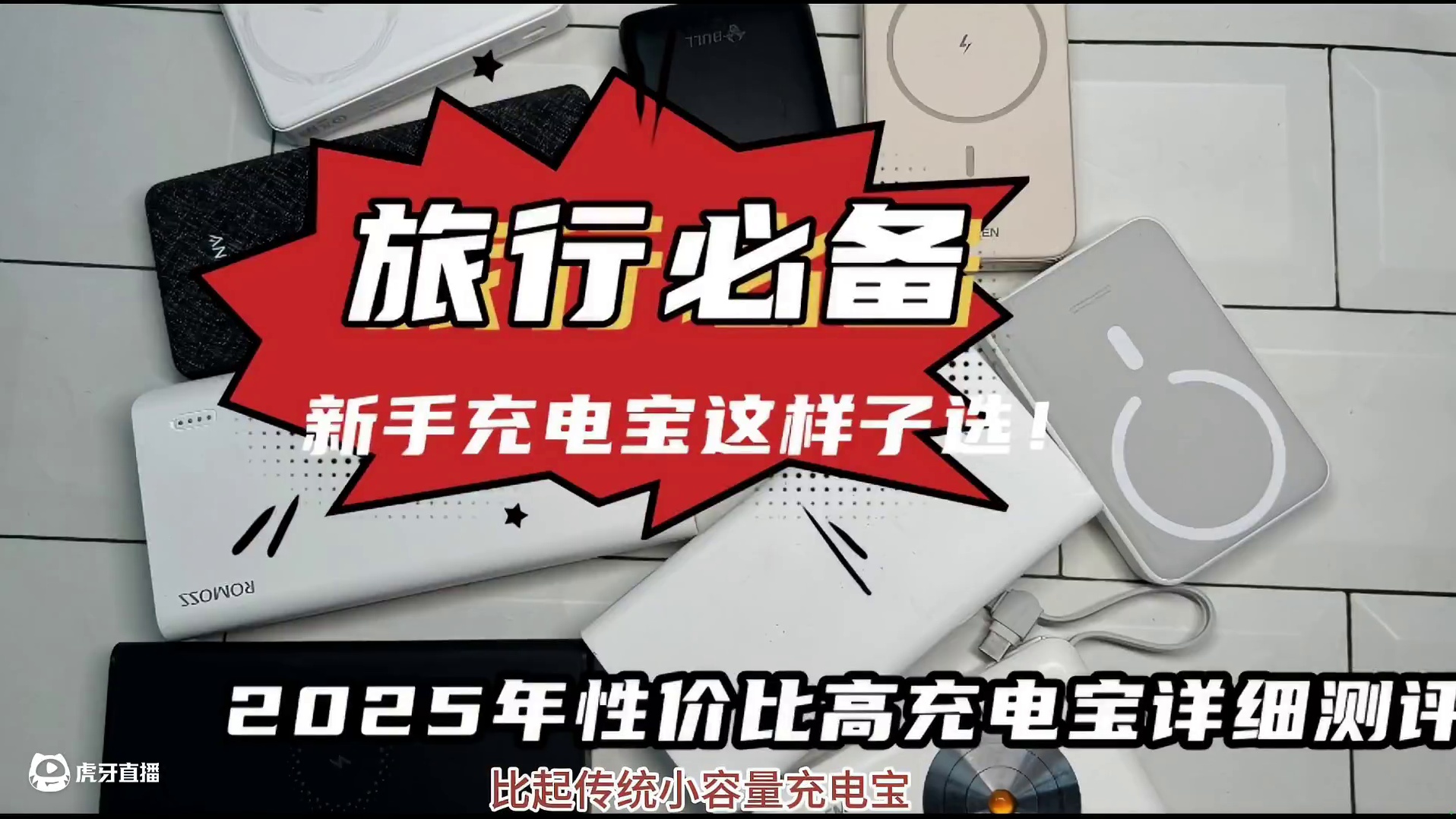 苹果手机充电宝怎么选？哪个充电宝充电快？超详细汇总