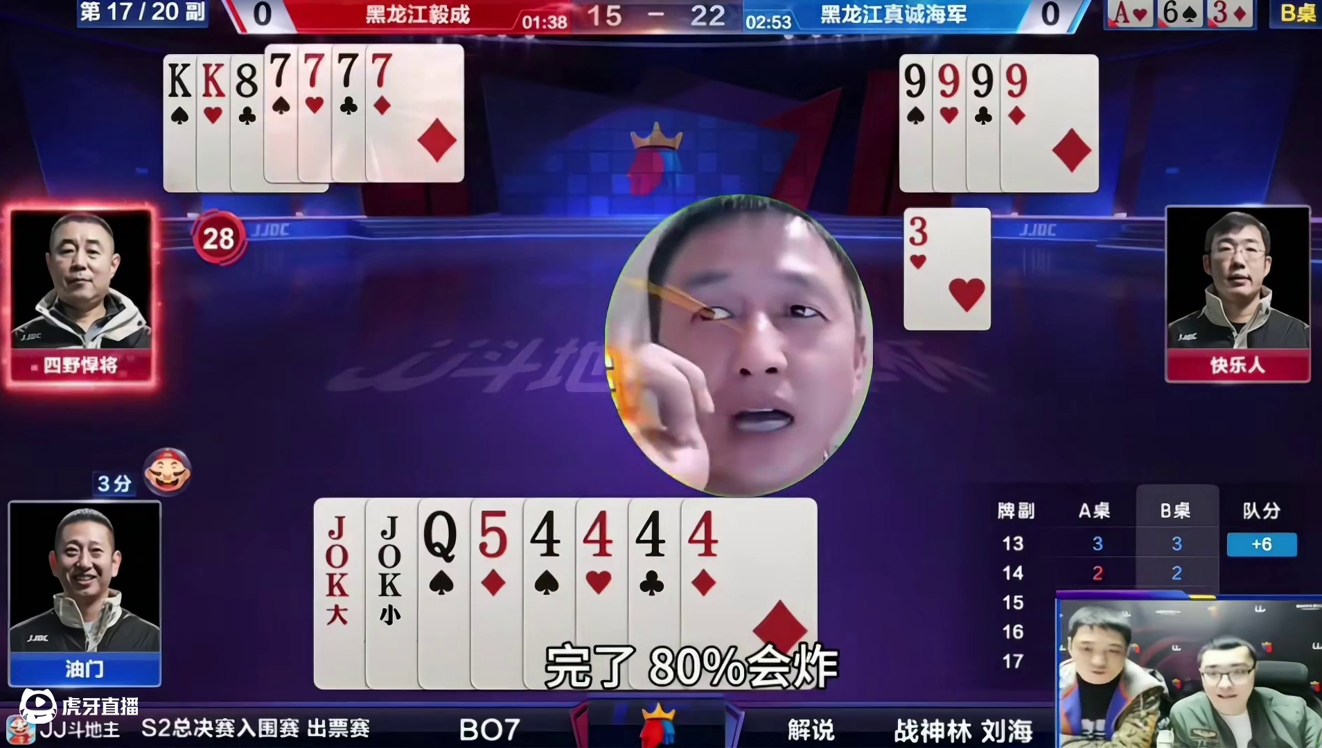 四带二稳赢一炸