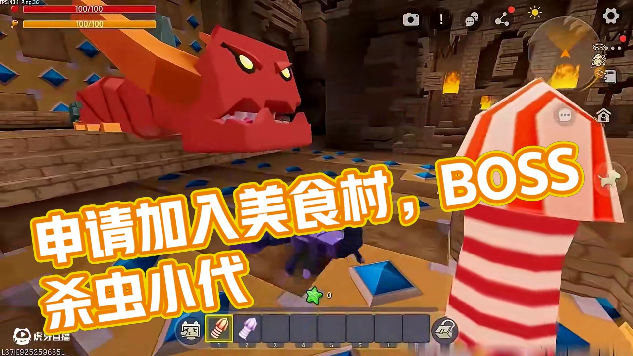 #迷你世界 #迷你超好玩 #申请加入美食村 #迷你世界游戏解说 #抖在迷你绽放