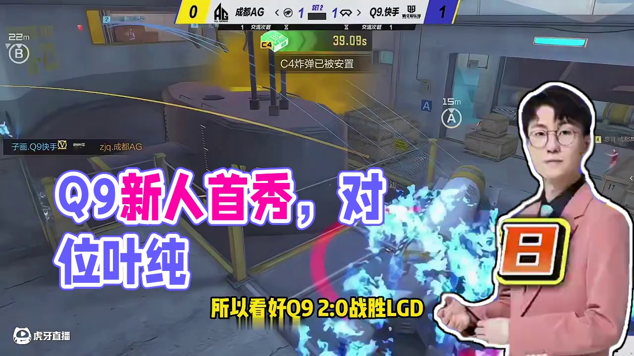 蛮嘴胡说 今天Q9上新人看看表现咋样#2025CFML #CFMLS17 #Q9新人首秀对位叶纯