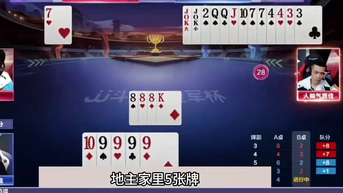 斗地主：噩梦级顶级骗炸王中王！铁牌惨遭大骗局！解说直呼太过瘾 斗地主：噩梦级顶级骗炸王中王！铁牌惨遭