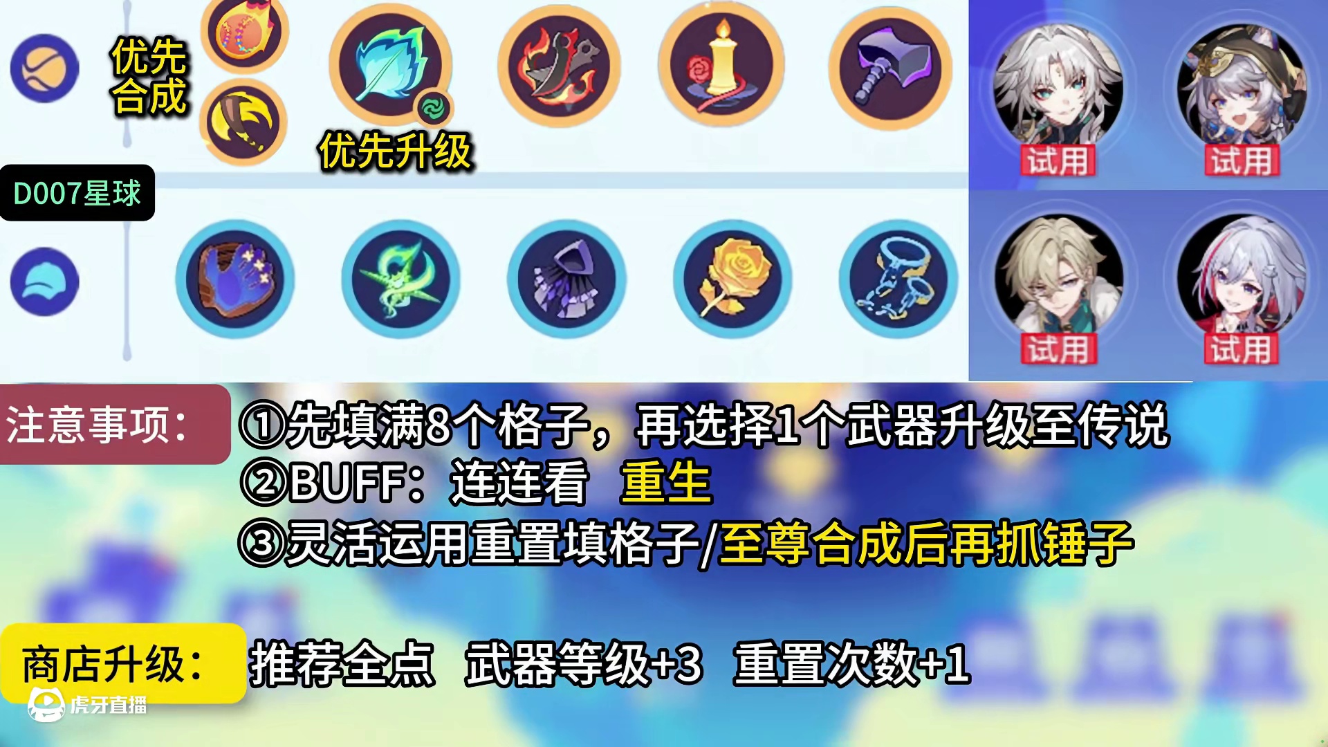 [银河球棒侠传说 魔王篇]全关卡SS一图流 #崩坏星穹铁道 #在黎明升起时坠落