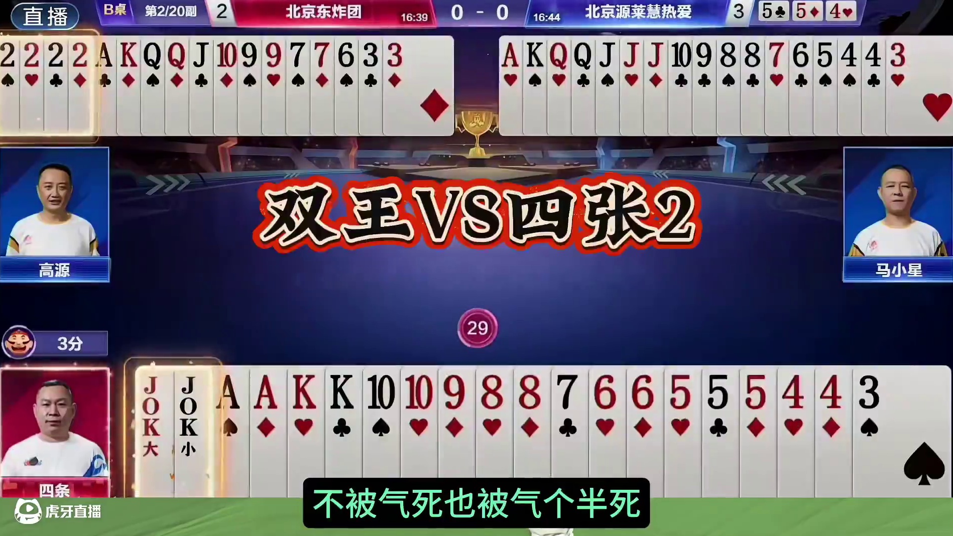 高源都无奈了，怎么送同伴就是不走，太气人了 