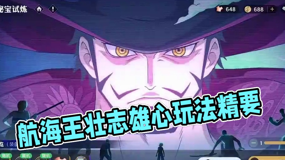 装备刷精粹材料玩法，战力党必看#航海王壮志雄心 #航海王壮志雄心创作者团