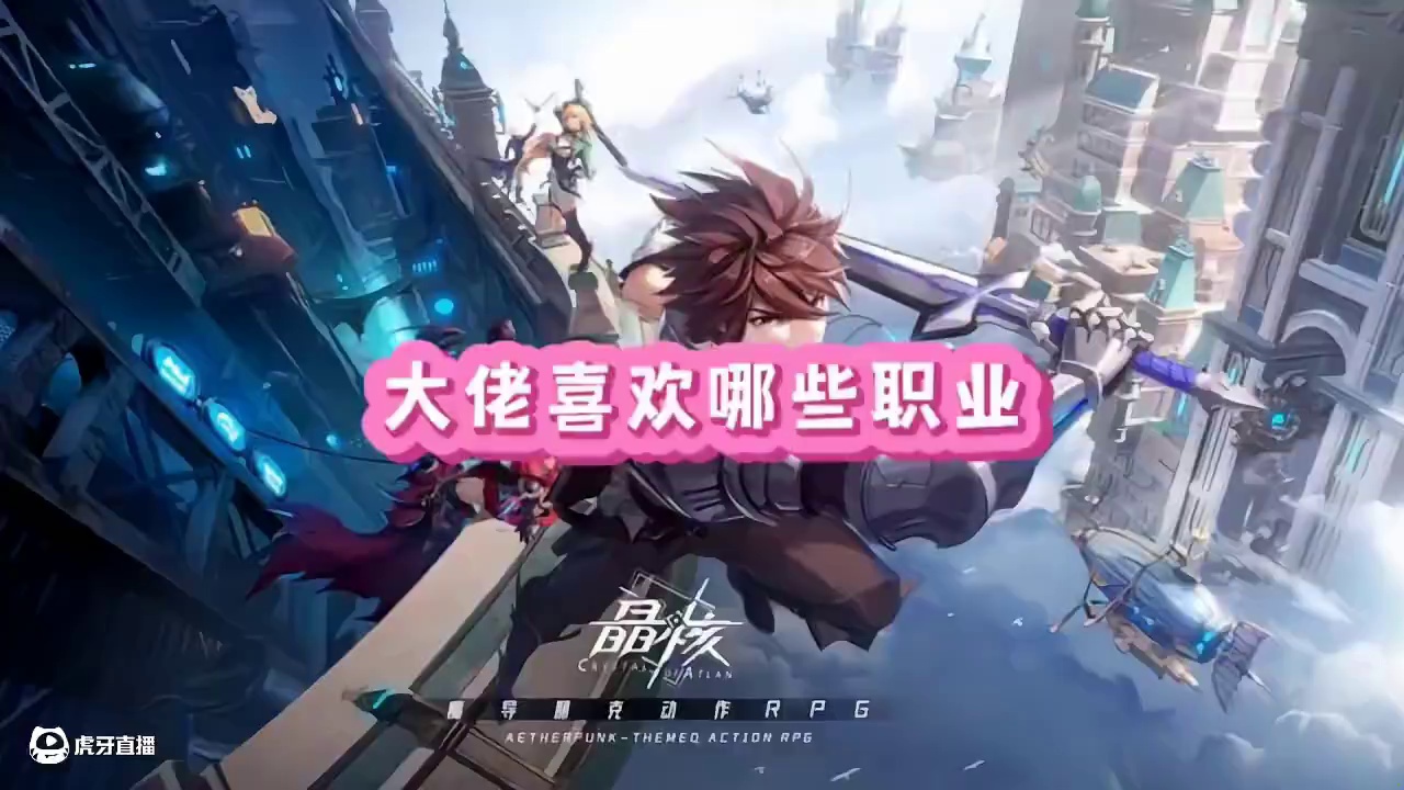 晶核大佬都喜欢什么职业#晶核coa #晶核创作激励 #晶核80版本救赎圣歌