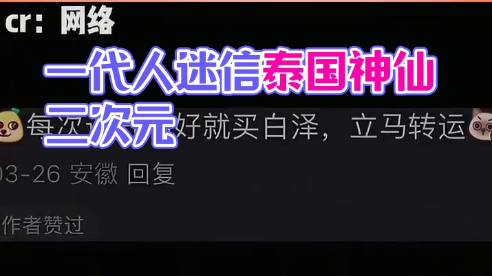 一代人有一代人的迷信