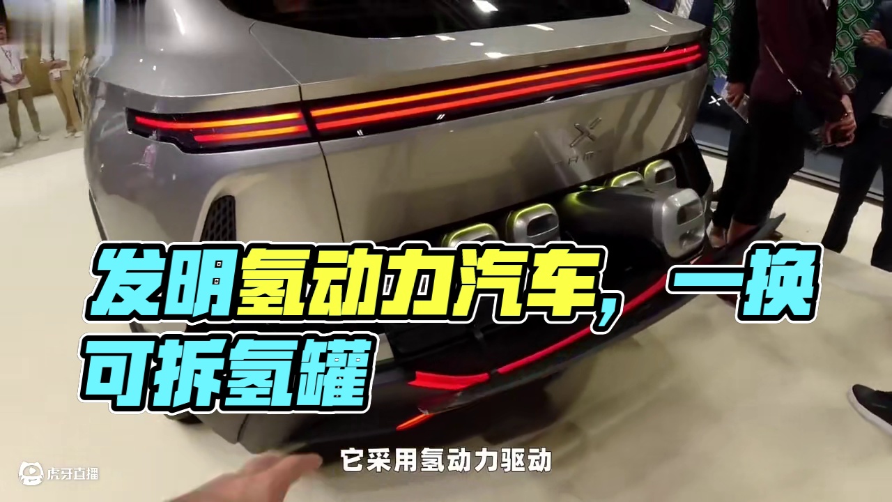 发明氢动力汽车，配备6个可拆卸氢气罐，加气就像换电池一样