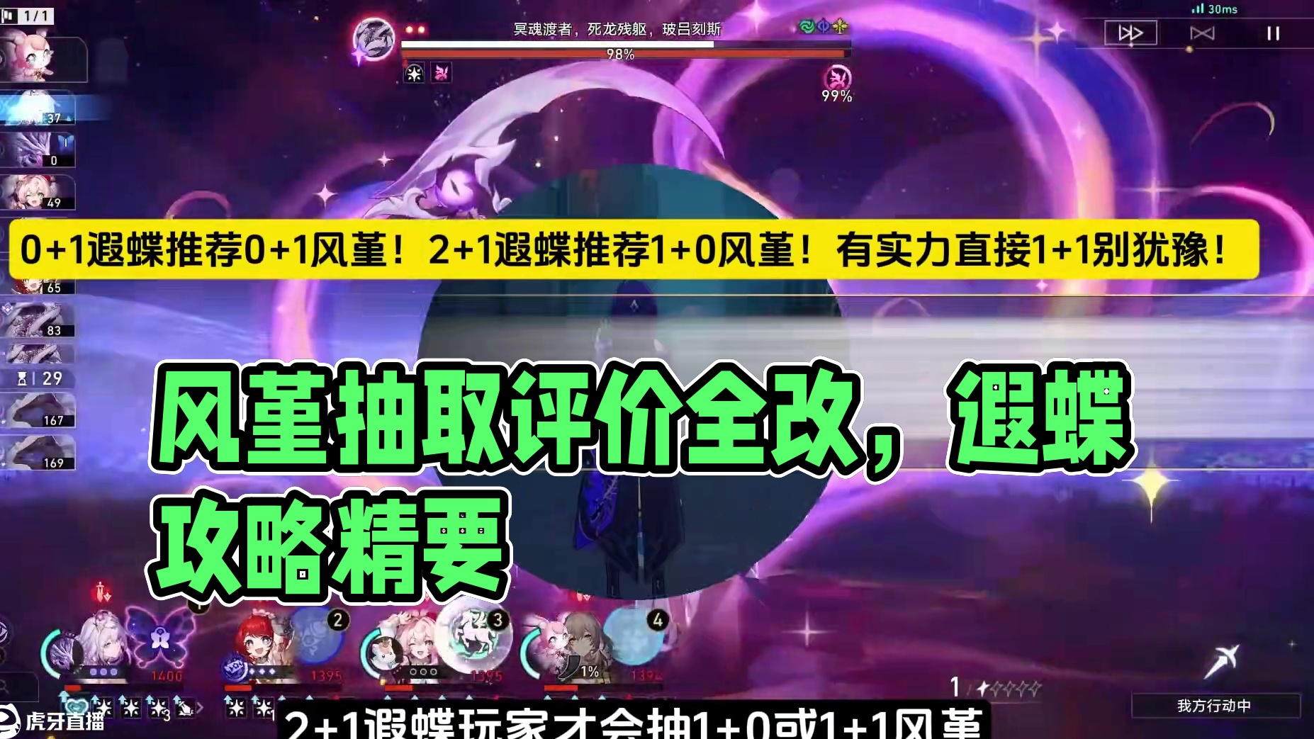 风堇强度彻底反转！上线后的抽取思路和评价完全改变！0+1风堇成为体现理解的选择！2+1遐蝶才会考虑一