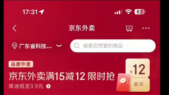 某东出招出慢点…主播吃不下了 #薅羊毛的快乐 #京东外卖优惠券