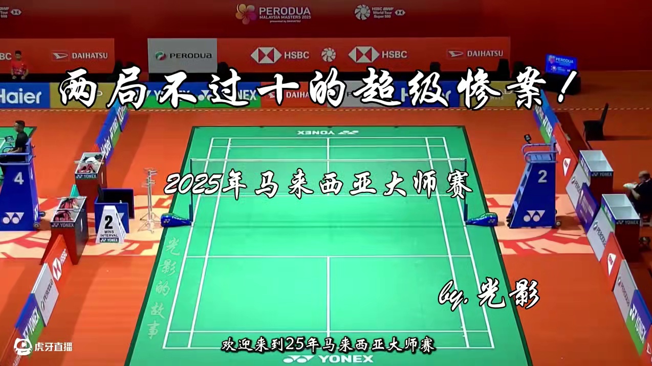 两局不过十的惨案！李诗沣轻松碾压王高伦晋级！ 与苏杯开局那种打的难分难解不同，这次比赛几乎是师傅的单