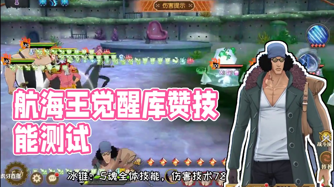 燃烧意志：850万【觉醒库赞】觉醒技能&伤害测试 #航海王燃烧意志 #燃烧意志觉醒库赞
#航海王燃烧