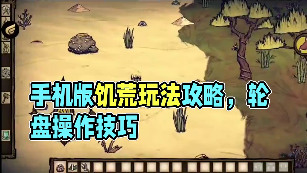 饥荒都知道吧，手机版怎么玩#悟饭游戏厅 #饥荒 #饥荒海难