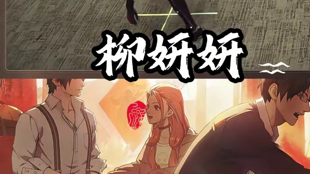 一人之下游戏最新情报！新异人肖自在、柳妍妍、球儿预计二测上线#一人之下 #异人之下游戏 #一人之下手