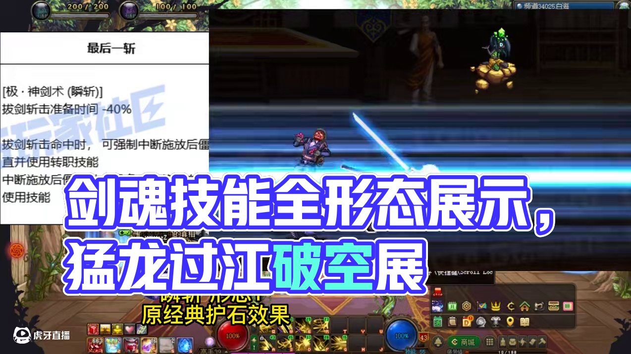 dnf剑魂定制技能，全形态展示拔刀斩，一个技能2种形态 #DNF17周年庆  #dnf  #dnf人