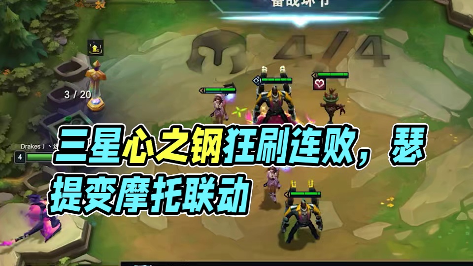 《天胡心之钢开局》 三星凯隐打钱，爽！就一个字。